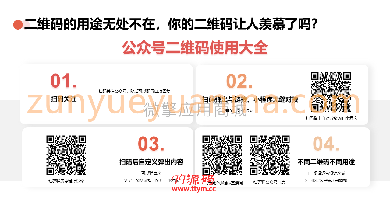 自定义关注码v1.1.3源码-增加文字功能