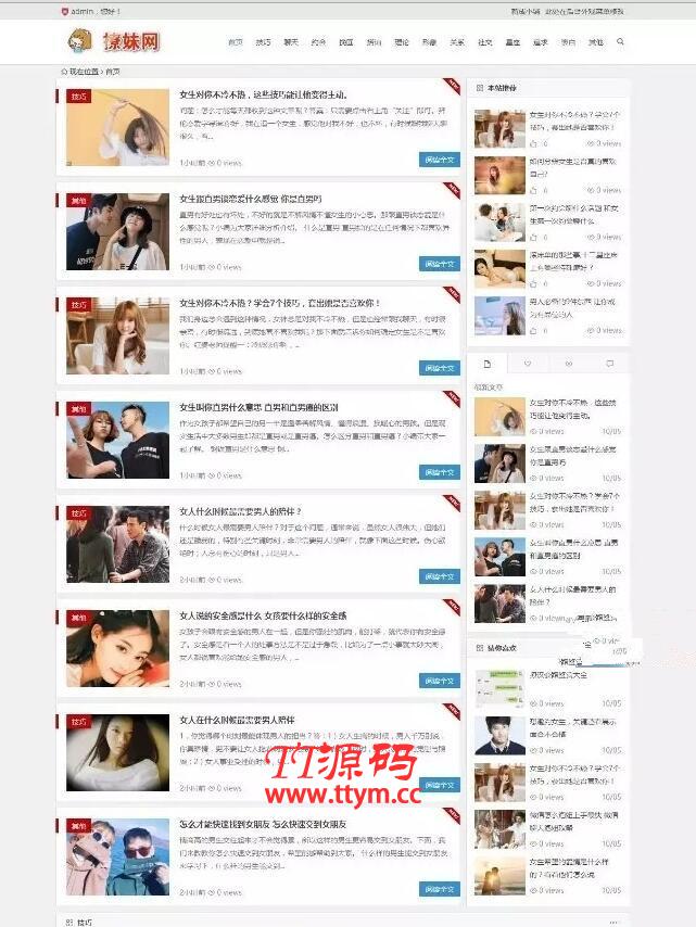 撩妹网模板源码 泡妞门户网站源码 wordpress主题模板