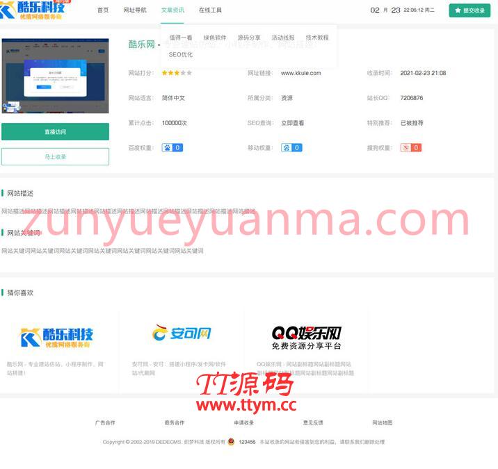 织梦cms仿知名吧站长导航网站