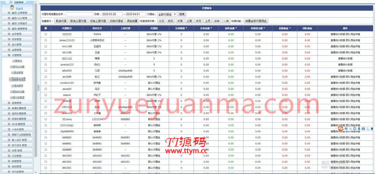 真人综合盘加自主系统彩票,七星彩玩法后台可控的BC源码