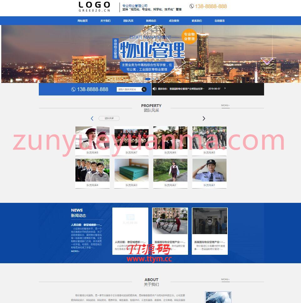 (自适应手机端)HTML5响应式物业管理pbootcms网站源码下载