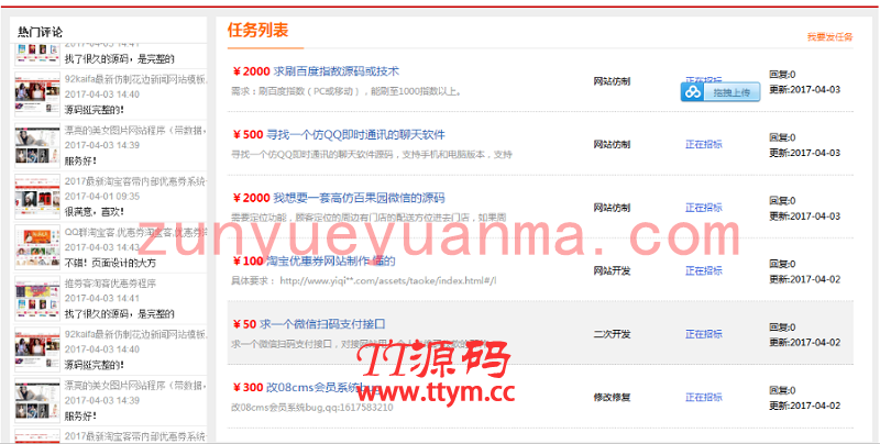 PHP虚拟物品交易平台在线交易商城源码下载