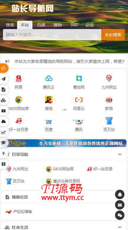 自适应各终端懒人网址导航源码 v2.6