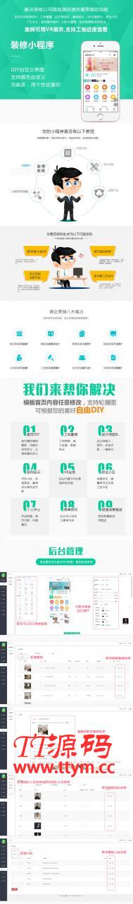 麦芒装饰装修DIY小程序 V3.2.76公众号+小程序 开源
