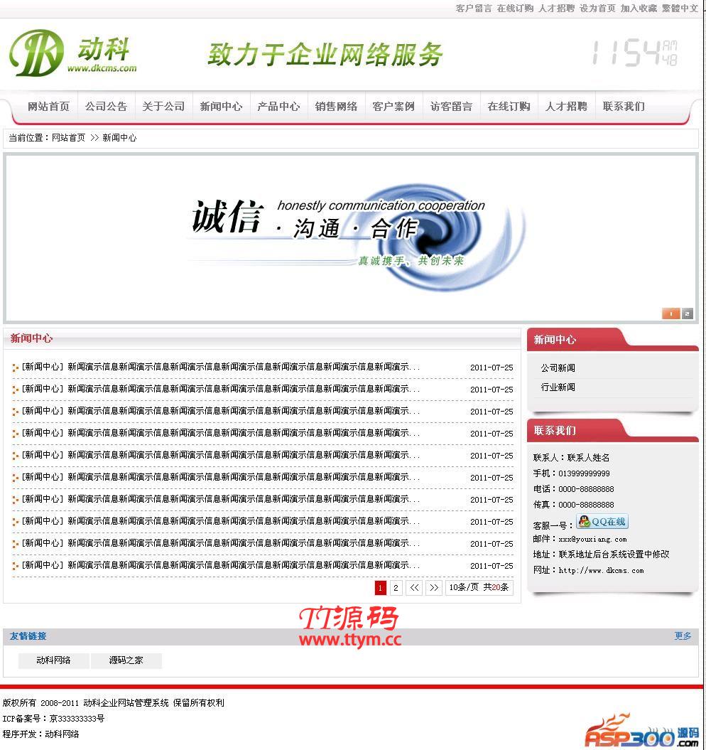动科(DK)企业网站管理系统 v10.3