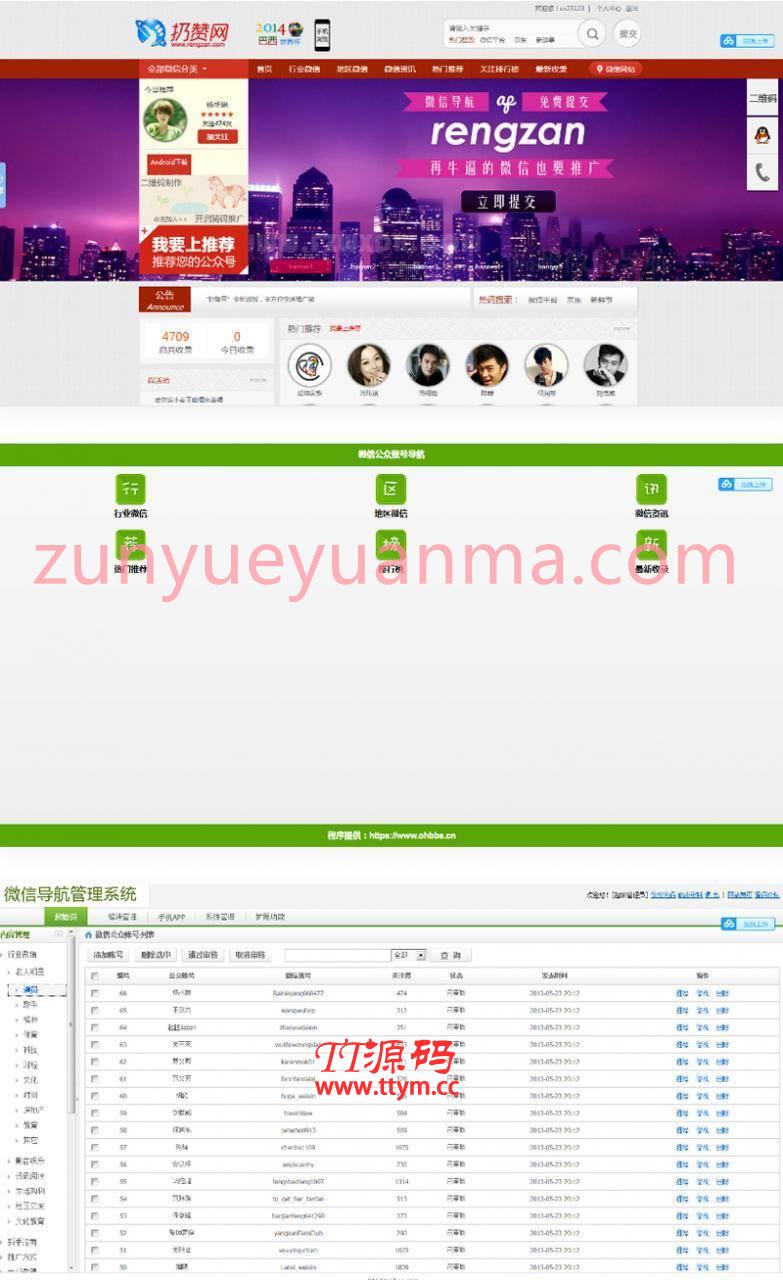 最新仿扔赞网UI大气微信公众号导航网站系统源码修复版 带WAP版+数据