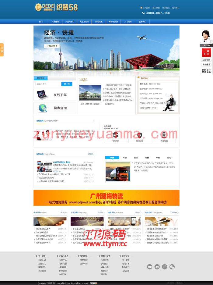 物流货运类企业通用织梦源码