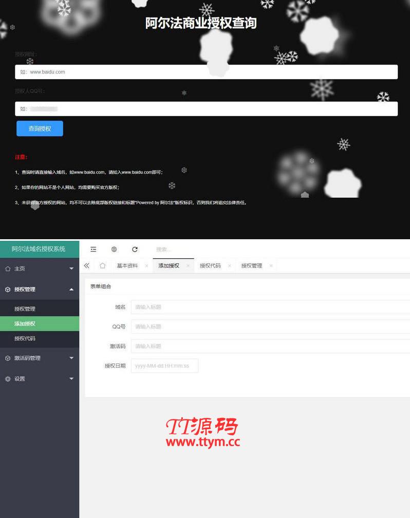 PHP阿尔法域名授权系统源码