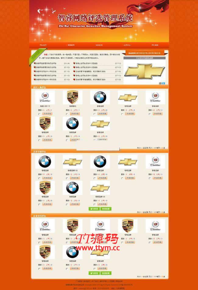 智睿多选品牌投票评选系统 v10.0.1