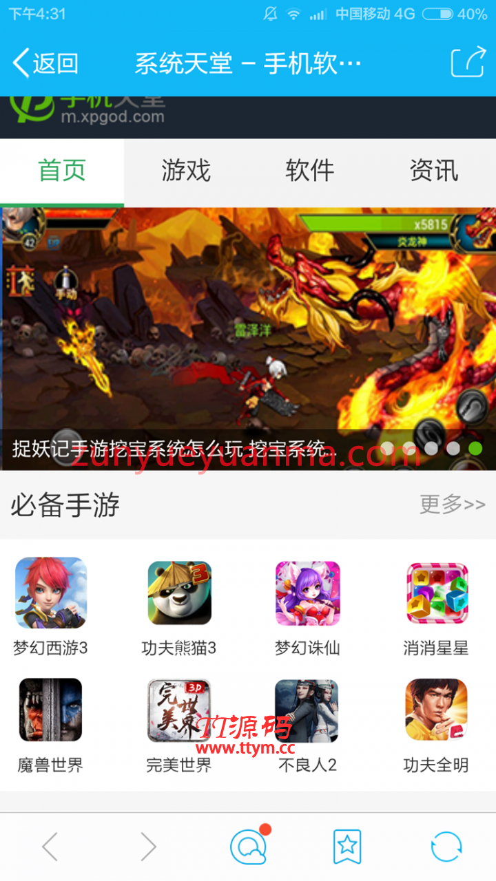 A738【软件下载站】帝国CMS7.2仿系统天堂网站模板带有火车采集+手机版