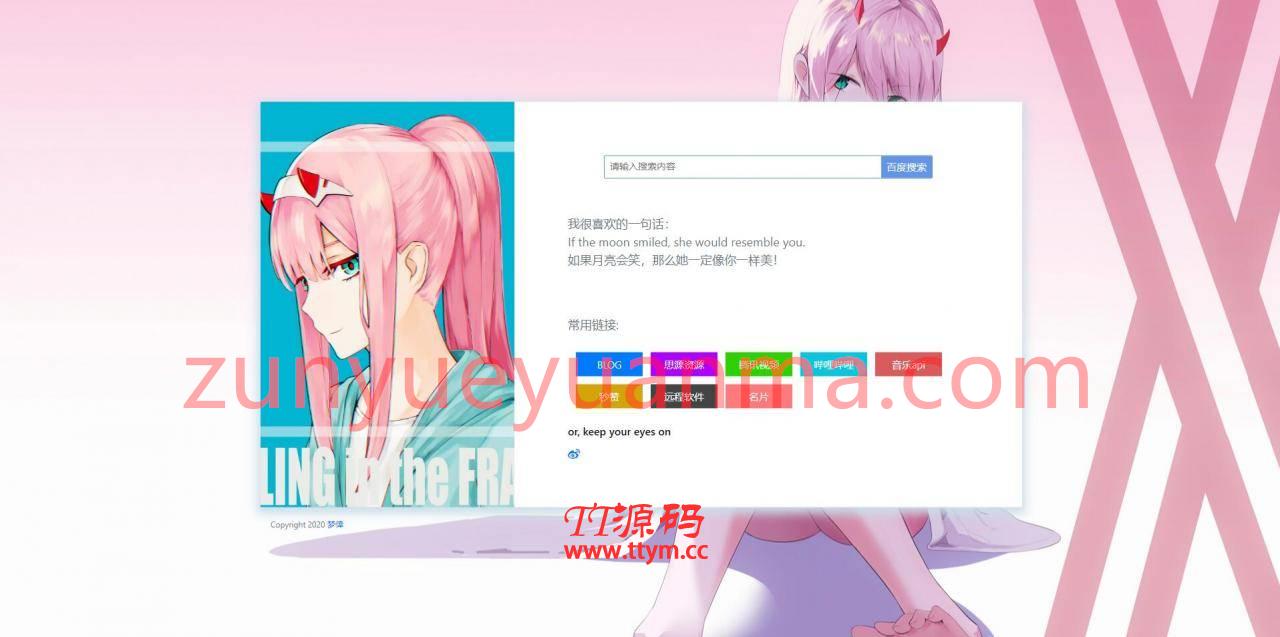 简洁美观导航引导页HTML源码 修复版
