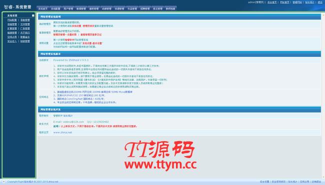 智睿学校网站管理系统 v10.5.1