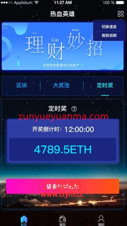 【熱血英雄H5區塊系統】開發版區塊鏈H5原始前端與後端源碼配詳細的文檔說明[附前端400M設計稿PSD源件]