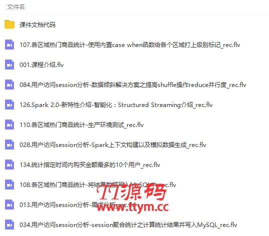 Spark 2.0大型项目实战：移动电商app交互式数据分析平台（大数据高端课程）课程视频教程