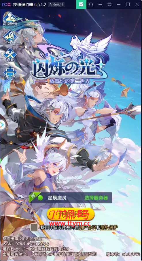 【手游源码】闪烁之光linux竖版手游,稀有放置养成,详细视频搭建教程
