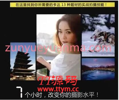 7小时大神带你精通数码单反