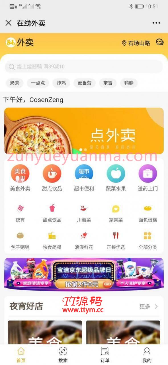 进云仿美团外卖V1.7版功能模块源生插件源码