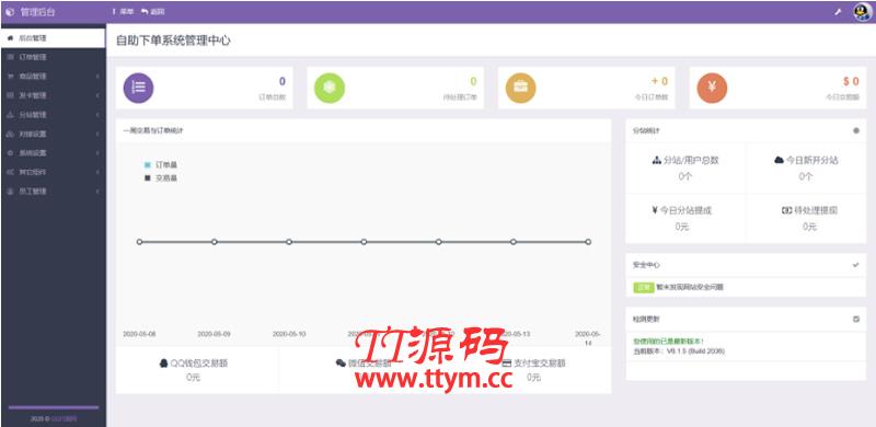 最新彩虹代刷网源码最新6.1.5无限制免授权