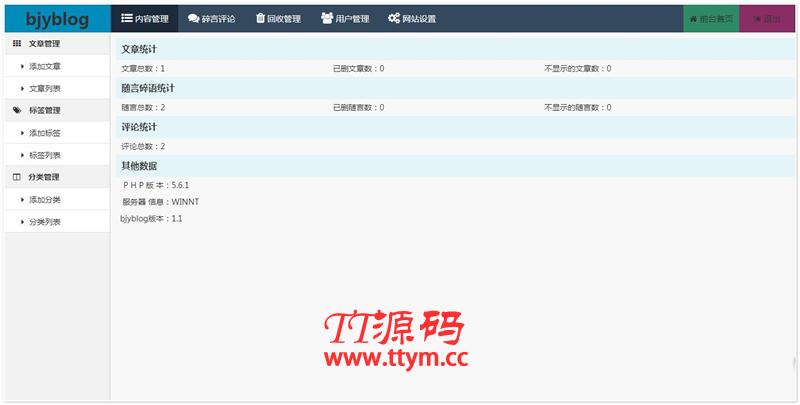 laravel-bjyblog开源博客系统 v16.1.1