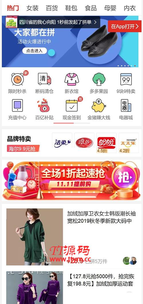 仿拼多多微信拼团源码 完美运营版带详细配置教程 多商家入驻+出码平台 Thinkphp内核