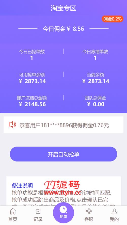 修复版ThinkPHP云淘客自动抢单源码 支持京东/淘宝/唯品会