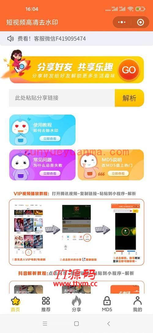 SKW短视频去水印管理系统小程序源码带教程-1秒去水印