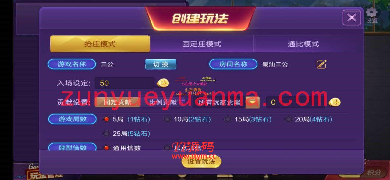 【QP游戏】八月最新潮汇QP网狐组件+潮汕三公玩法+服务器完整打包版
