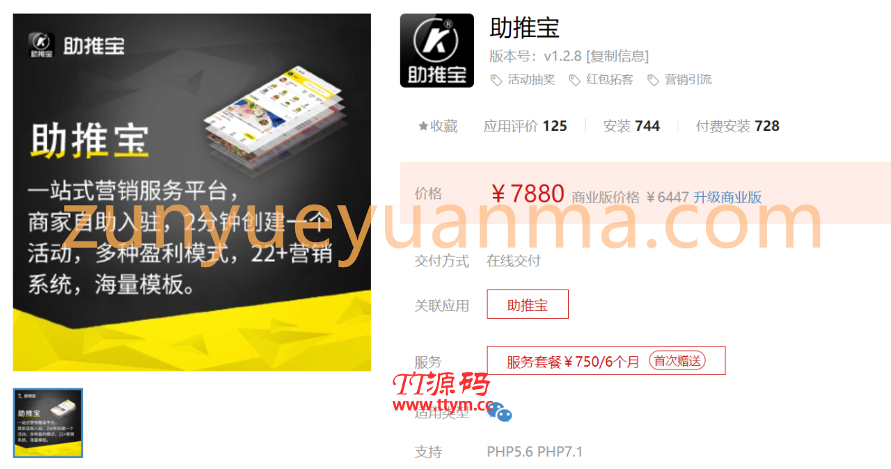 助推宝v1.2.5源码-新增来访用户昵称过滤功能