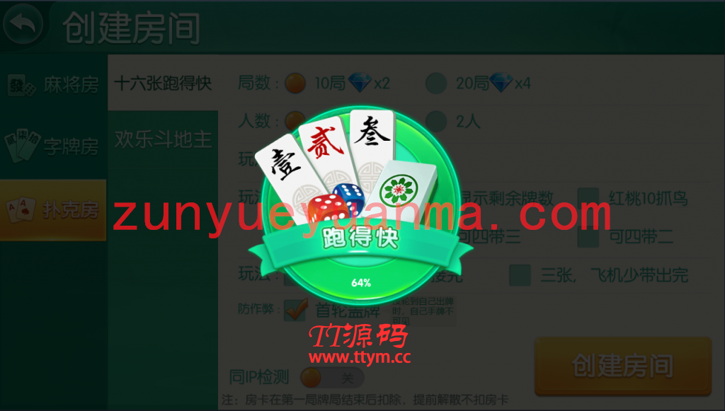 【精品QP】湖南衡阳QP房卡源码组件带字牌+麻将+跑胡子 网狐荣耀代码二次开发