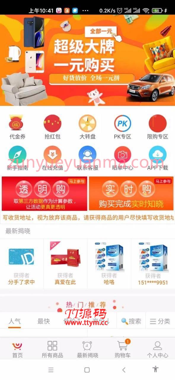 C175 PHP源码_云购H5新版本新UI