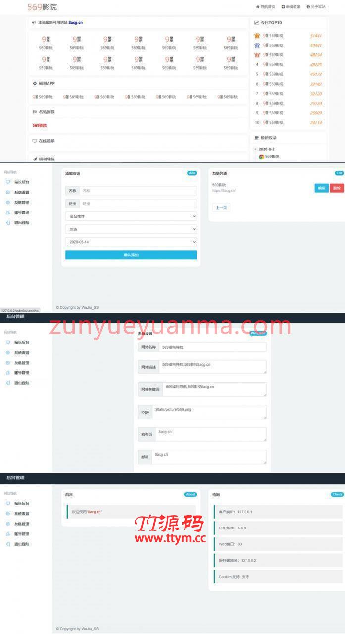 596福利影视导航PHP网站系统源码