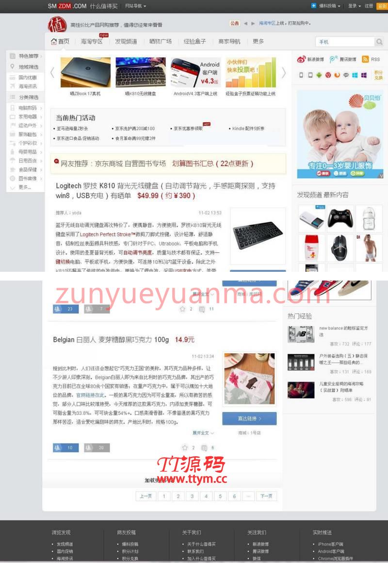 WordPress淘宝客主题风格模板以灰色为主打+聚集人气和互动