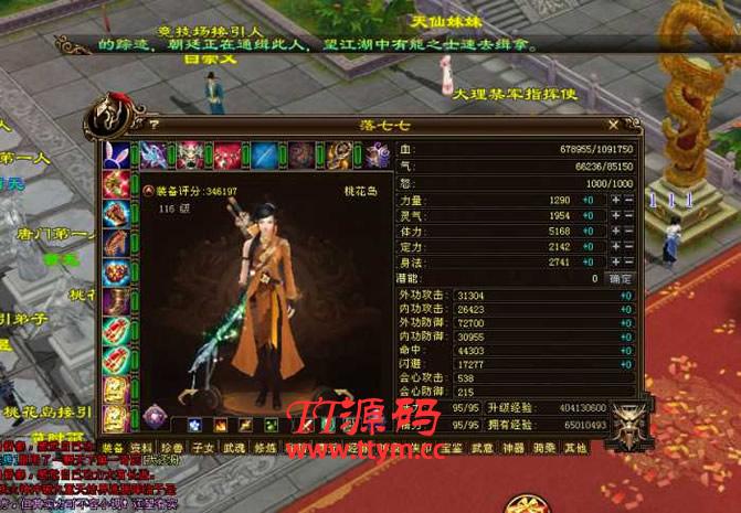 【天龙八部万象归一服务端】2020.07首发万象量一第7版手工架设客户端[附详细修改教程]