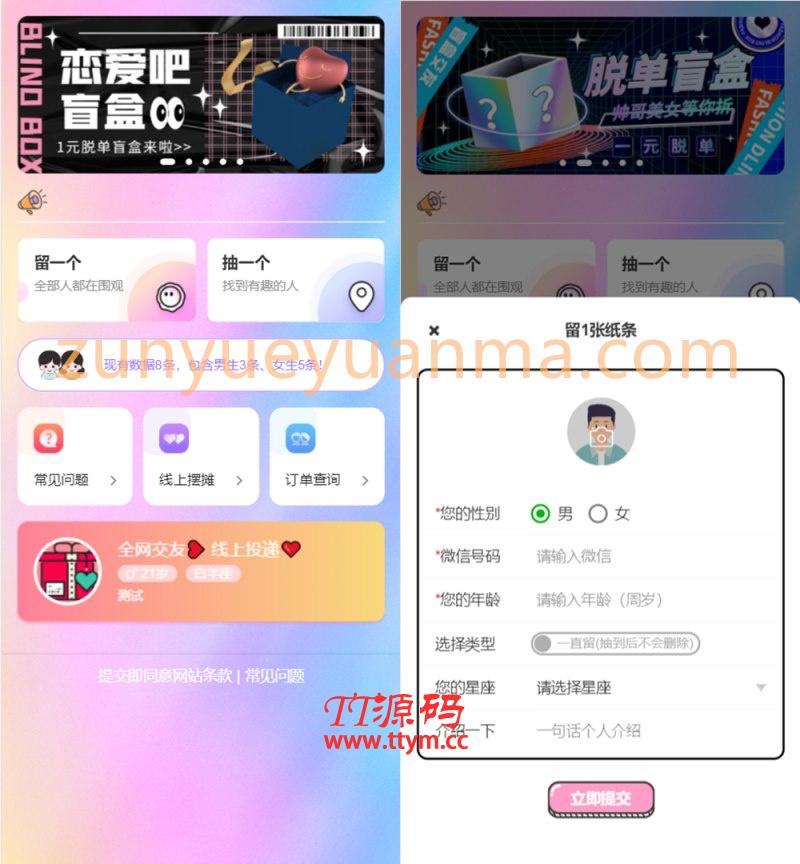 恋爱吧 H5盲盒交友系统V2.0.1版_带分销源码