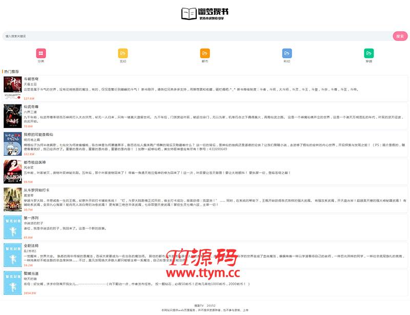 PHP超精简全站自适应小说源码