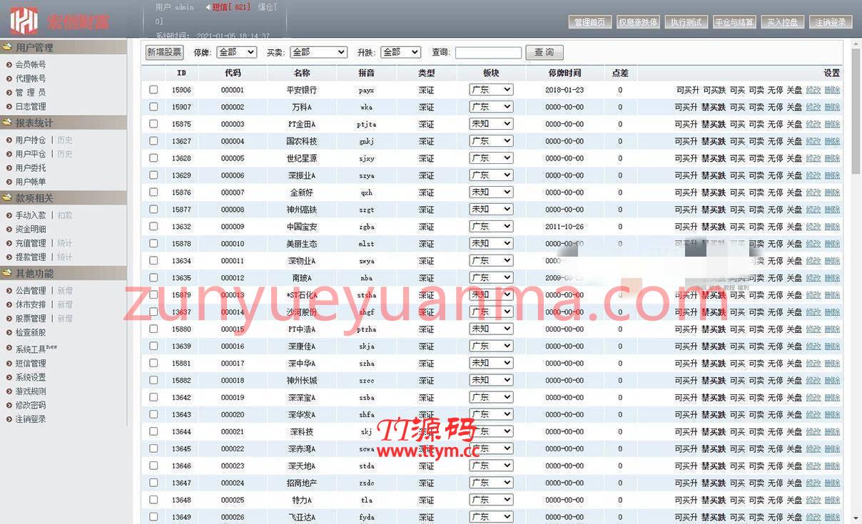 A1065 【T+0】PHP股票证券线上配资融资融券模拟交易、模拟盘平台系统源码