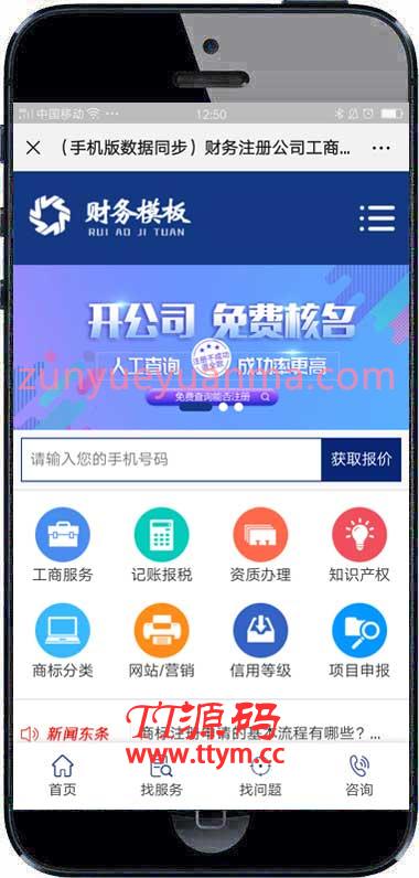 (PC+WAP)财务注册公司工商服务类企业网站织梦模板