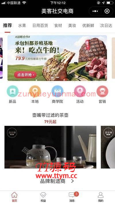仿美客社交电商营销小程序 限时抢购系统、微信小程序前端+后端