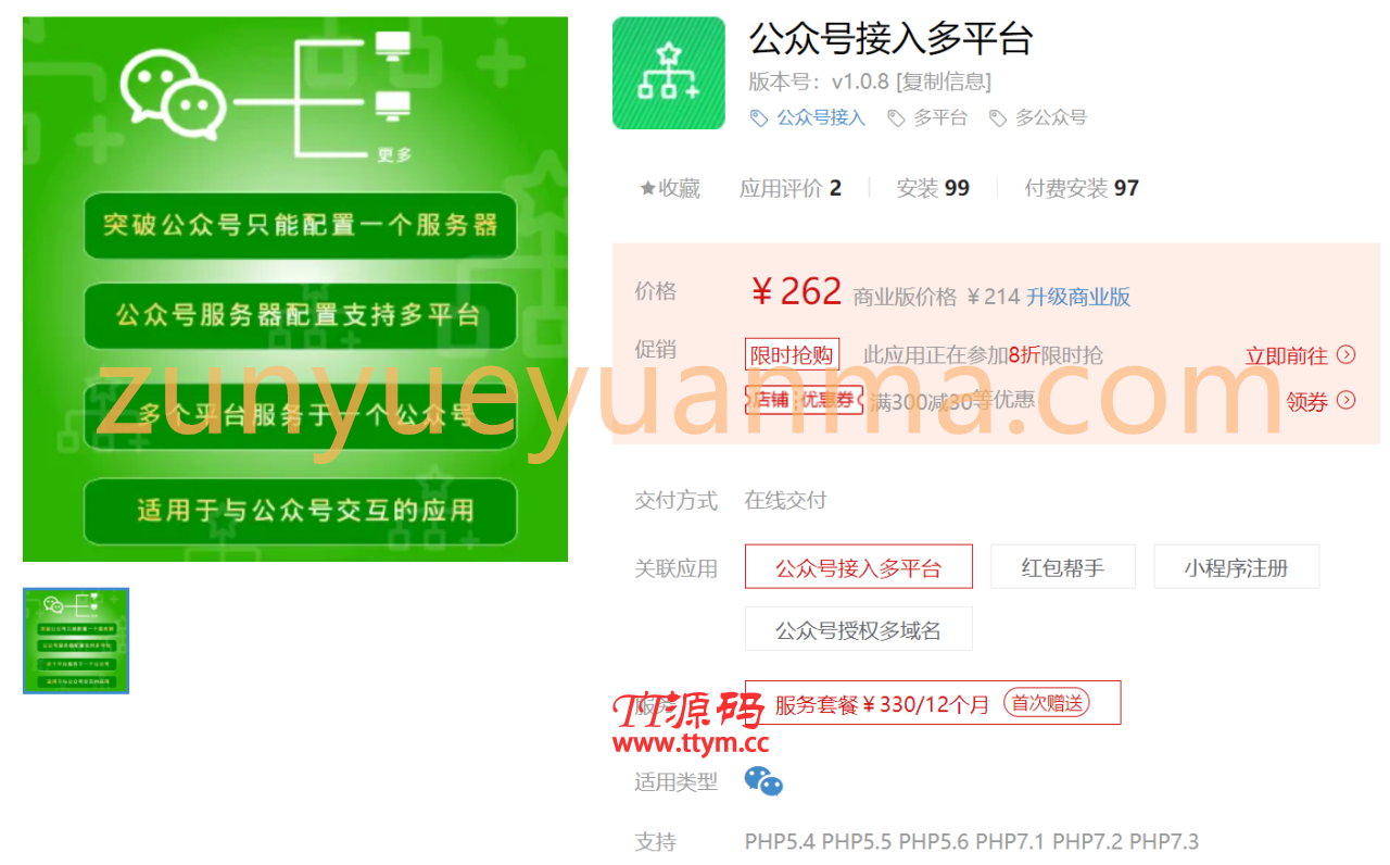 公众号多平台接入2.0.3+授权系统3.0- – 稳定版