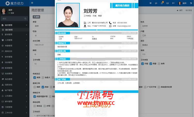 魔方HR人力资源管理系统 v2