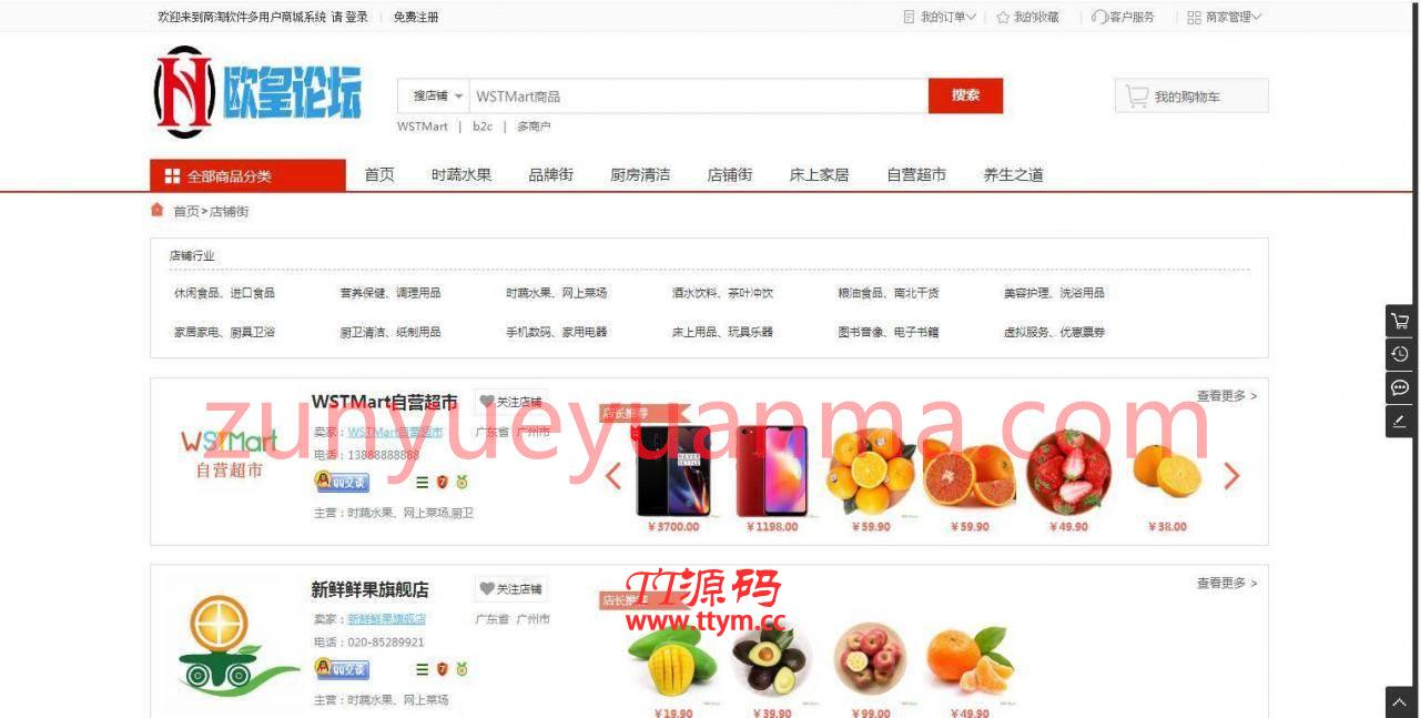 K368 综合电子商务系统多用户B2B2C商城源码 Thinkphp5.1内核