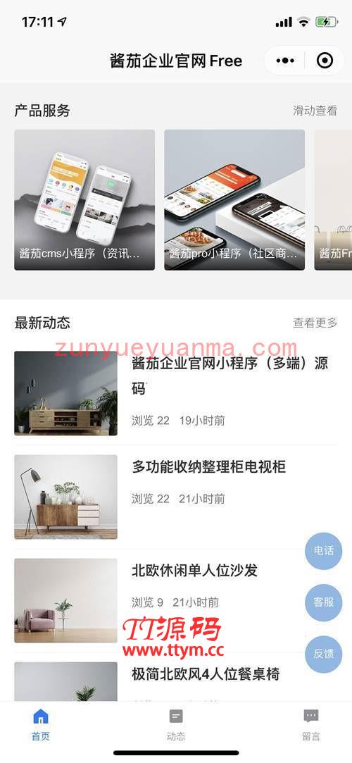 酱茄企业官网多端开源小程序源码V1.0.0版