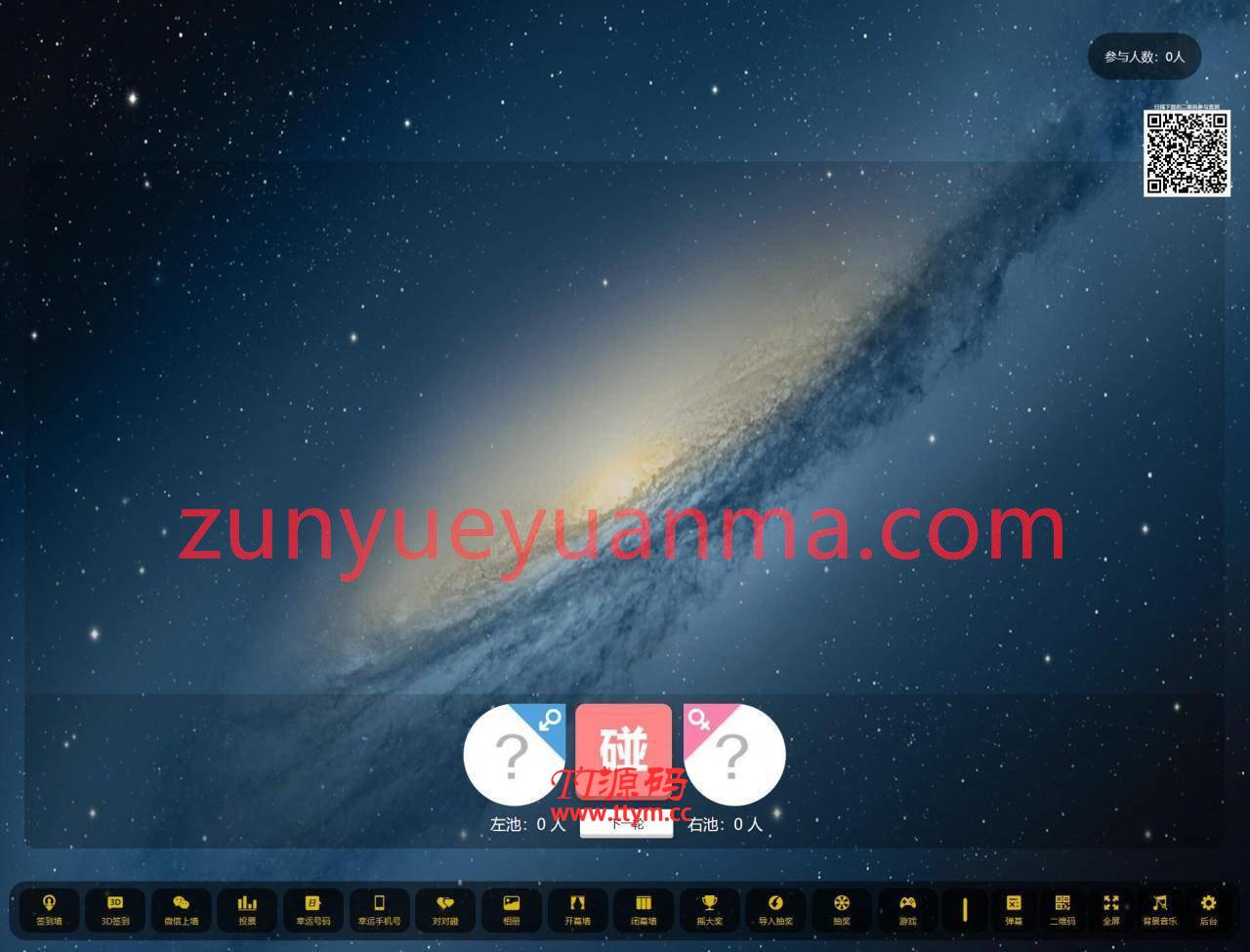 【已测源码】PHP更新版年会抽奖 微信上墙 微现场 婚庆 会议 大屏幕互动抽奖系统源码