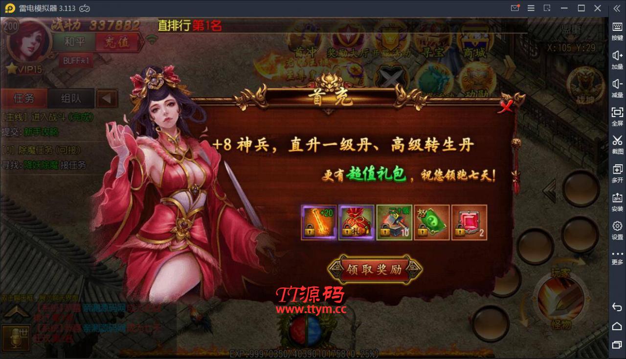 【白日门】王者传奇WIN一键服务端+安卓苹果双端+GM后台