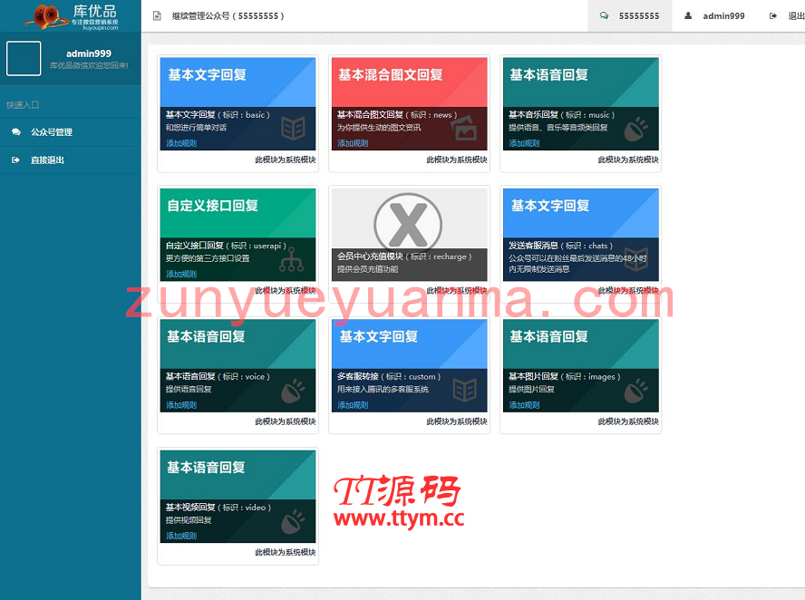 库优品微信营销投票系统完整源码 朋友圈广告