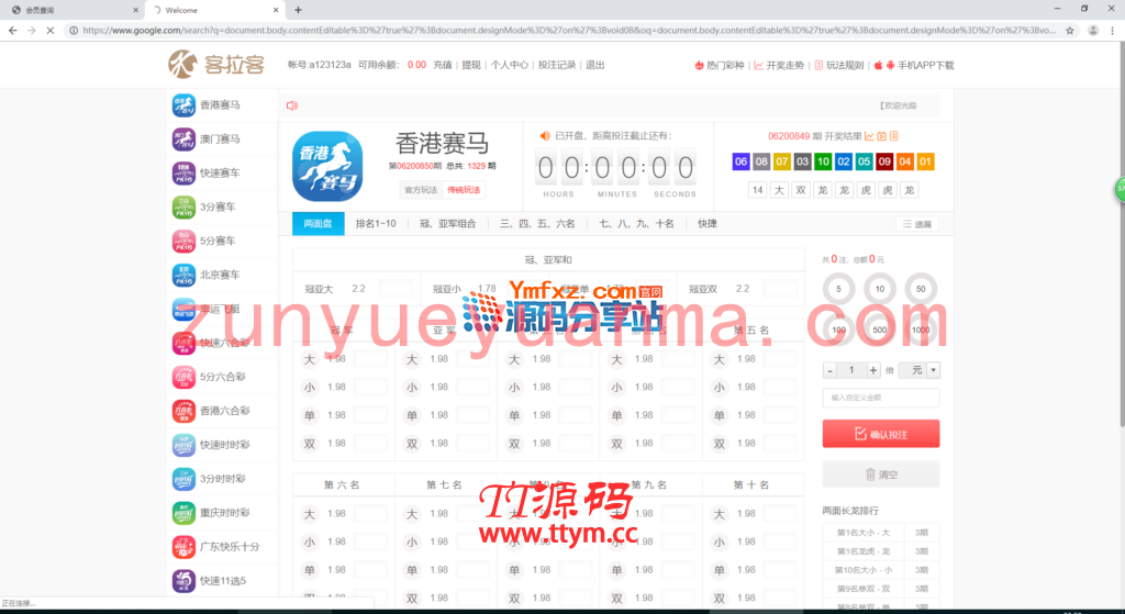 客拉客2完整版时时彩源码、包含前后端源码+手机端