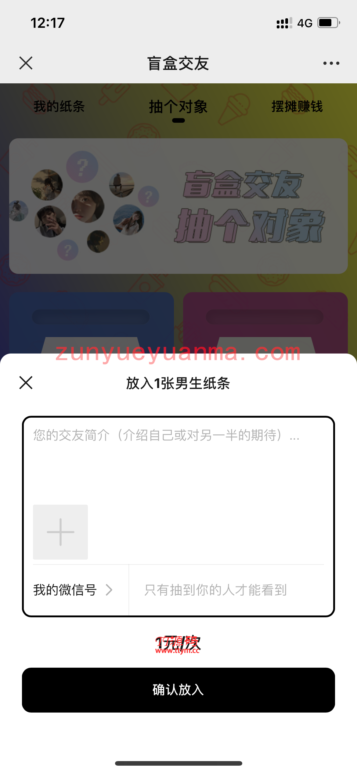 【亲测修复版】盲盒1.8运营源码/H5免公众号版本月老办事处交友盲盒脱单纸条/无授权/分销代理