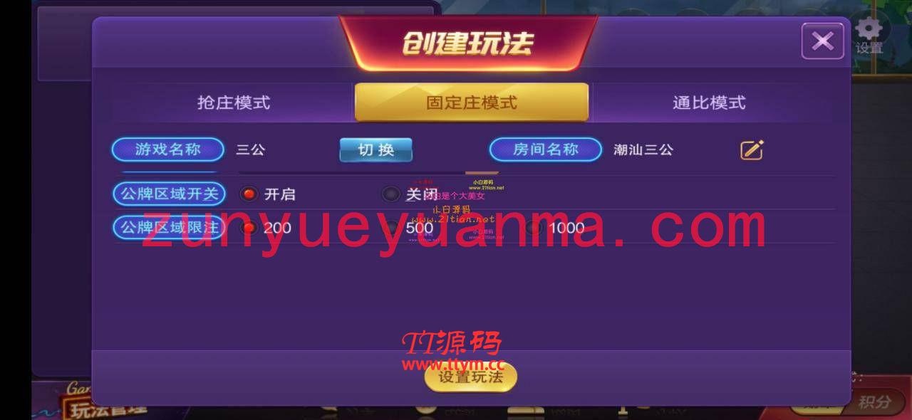 【QP游戏】八月最新潮汇QP网狐组件+潮汕三公玩法+服务器完整打包版