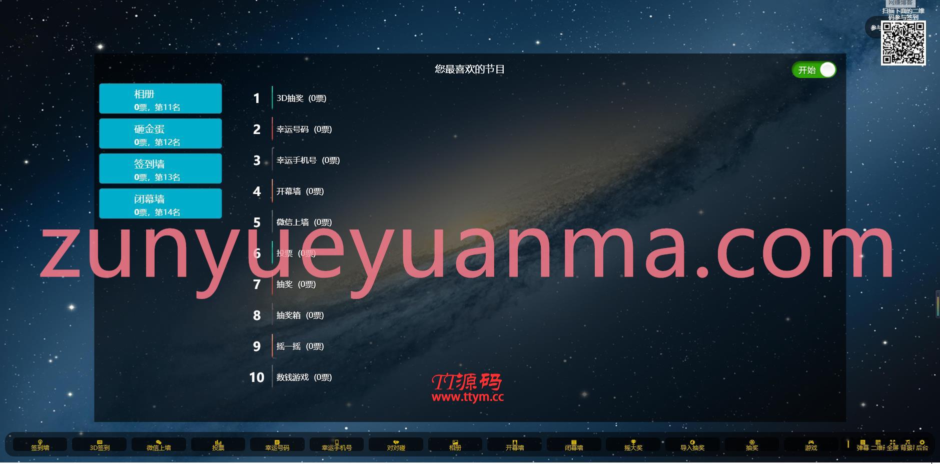 新版微信上墙微现场婚庆会议大屏幕互动抽奖 年会必备 微现场运营版