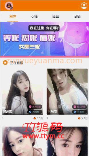 运营级大秀/打赏/带支付程序源码+视频教程